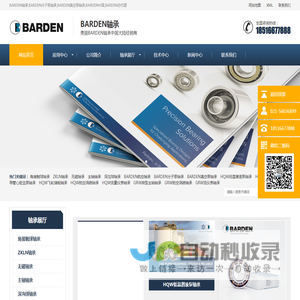 BARDEN轴承网站-BARDEN轴承总代理-HQW轴承官网-GRW轴承 www.barden.org.cn