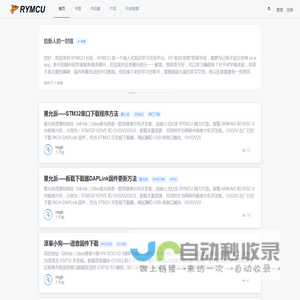 RYMCU - 嵌入式知识学习交流平台