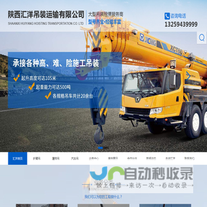 西安吊装租赁公司_西安吊车租赁出租价格_西安吊车租赁_吊装运输-陕西汇洋吊装运输有限公司
