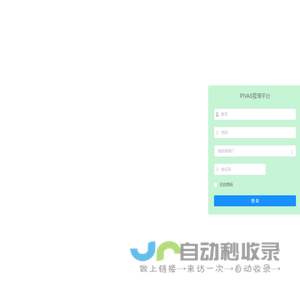 PIVAS3.0管理系统