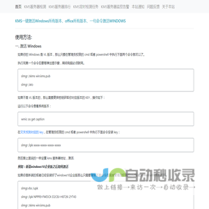 KMS一键激活Windows所有版本、office所有版本、一句命令激活WINDOWS