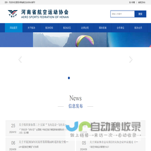 河南省航空运动协会