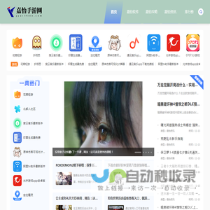 嘉怡手游网-海量热门软件下载-手机游戏攻略大全-最新游戏资讯排行榜