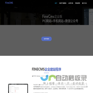 企业cms,免费cms,php免费cms,企业网站建站系统