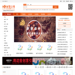 慧企网-综合B2B商贸平台-精选质量产品供求信息-惠及万千企业用户-无锡据风网络科技有限公司