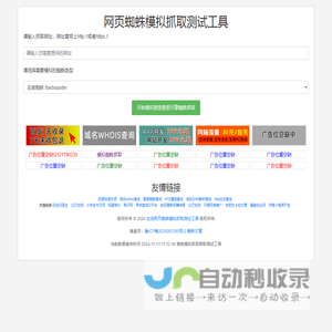 网页蜘蛛模拟抓取测试工具 - 蜘蛛搜索引擎 - 模拟蜘蛛爬行