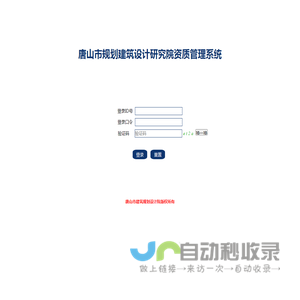 唐山市规划建筑设计研究院资质管理系统
