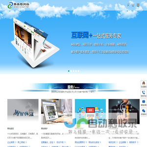 网站建设，网站推广，域名注册，虚拟主机，企业邮局等一站式服务-赛奥特网络，做中国最好的互联网基础应用服务企业，永久为全社会的信息化服务。