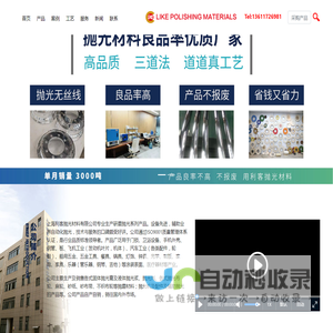 利客-专业抛光材料