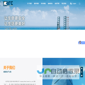 北京风控工程技术股份有限公司