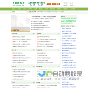 钢铁资讯网-模具钢材_高速钢_不锈钢_结构钢_有色金属_塑料模具钢应用_特殊钢价格行情