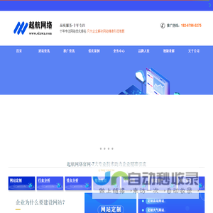 义乌网站推广_网站优化【起航网络】专业关键词优化公司。
