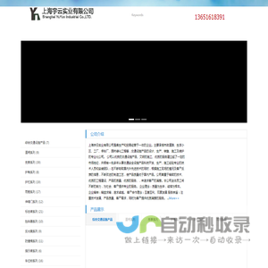 上海宇云实业有限公司