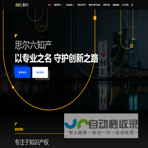 思尔六知识产权 – 安徽思尔六知识产权代理事务所