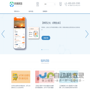 招募网-临床试验受试者权益保护与健康关爱