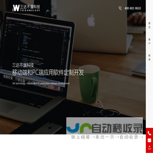 成都app定制开发-微信小程序制作公司-成都三达不溜科技有限公司
