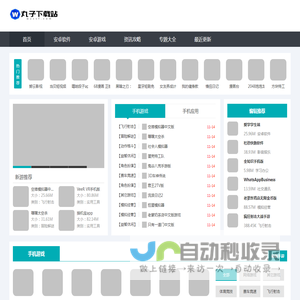 丸子下载站-免费软件游戏下载网站-官方软件下载站