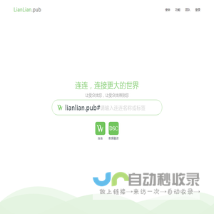 连连