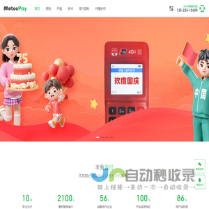 MetooPay 米兔智付-让支付更有温度