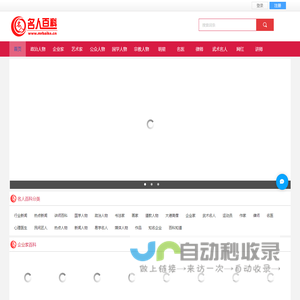 名人百科