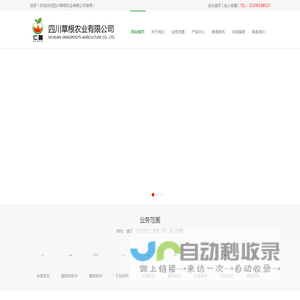 四川草根农业有限公司-成都土特产公司_成都农业公司_成都养殖农业