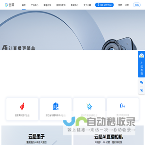 云犀-智能直播设备|高清直播相机|直播一体机|直播SaaS系统|直播间搭建解决方案