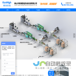佛山市精海智能机械设备有限公司
