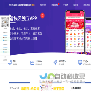 省钱云APP官网，5年淘客APP开发，专业性价比