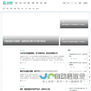 电动圈 - 专注于新能源电动汽车的垂直媒体