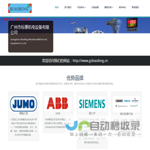 广州市标秉机电设备有限公司  德国久茂JUMO，ABB，温度传感器，压力变送器