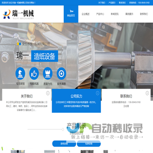 安丘市瑞一机械有限公司-
        安丘市瑞一机械有限公司