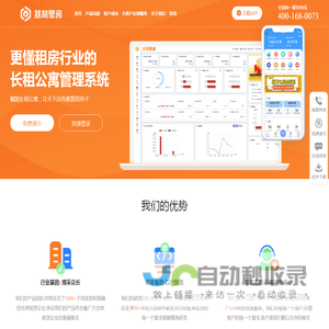荔刻管房-长租公寓管理系统-共建美好租住生活