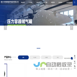 新乡市恒泰锅炉制造有限公司