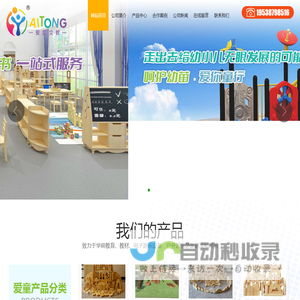 山东爱童文教用品有限公司_幼儿园桌椅,幼儿园床,幼儿园家具生产厂家,区角组合柜,自主搭建游戏