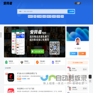 爱网者 - 海量精选网络应用资源分享网!