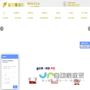 金彩螺新材料科技有限公司企业站-