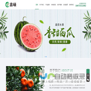 通山鑫硕绿色农业有限公司