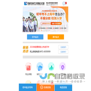 呼和浩特新华电脑学校-呼和浩特职业学校-呼和浩特职高学校-呼和浩特计算机学校