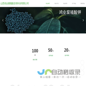 腐殖酸钠肥料-生产厂家-山西鸿业腐植酸生物科技有限公司官网