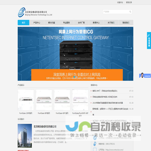 北京网安睿成科技有限公司