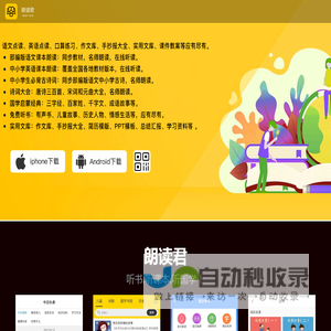 朗读君-听书.听课本.听国学