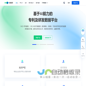 智慧芽官网-AI驱动的科技创新和知识产权信息服务商