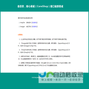 核心商城（CoreShop）接口管理