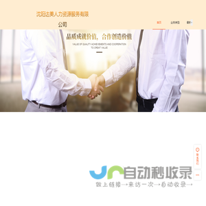 沈阳达美人力资源服务有限公司