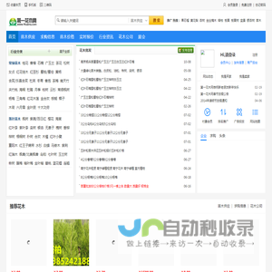 第一花木网-中国知名花木网站,花卉苗木网上交易平台
