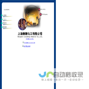 上海联胜化工有限公司