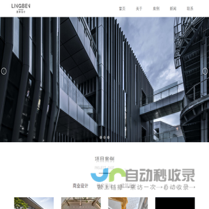 大型综合体商业设计_私人独栋住宅设计_高端住宅室内设计-凌奔设计
