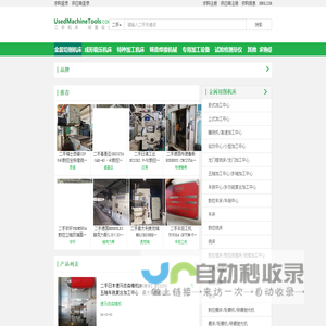 二手机床 - UsedMachineTools.com