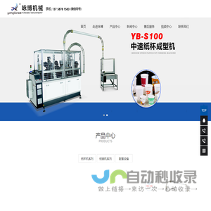 纸杯机_纸碗机_瑞安市咏博机械有限公司
