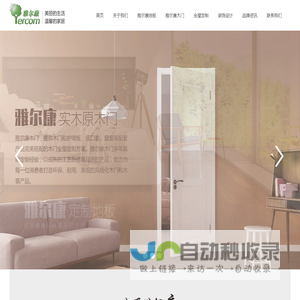 雅尔康地板，雅尔康木门，雅尔康全屋定制-雅尔康装饰设计工程公司